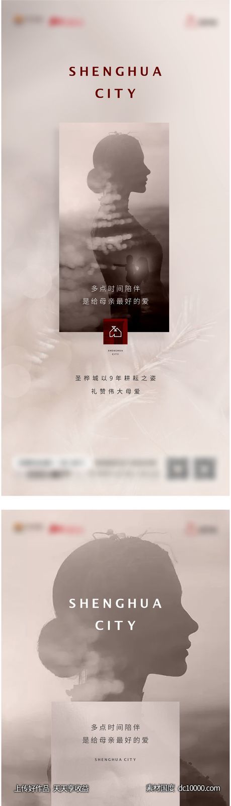 地产母亲节海报-源文件-素材国度dc10000.com