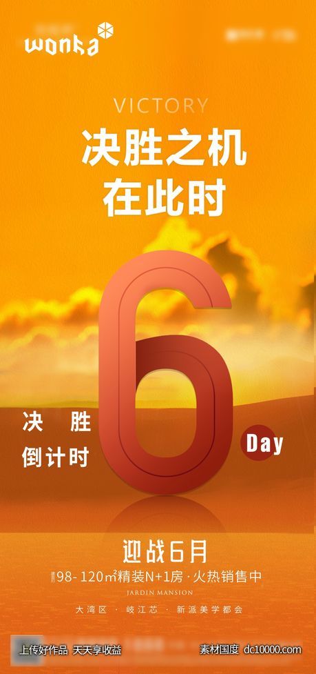 房地产渠道激励冲刺倒计时6天6月数字-源文件-素材国度dc10000.com