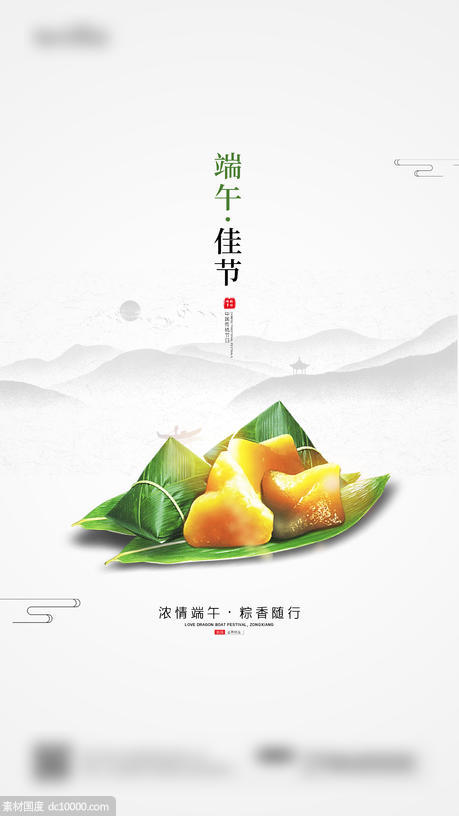 白色中国风简约端午节粽子节海报 - 源文件