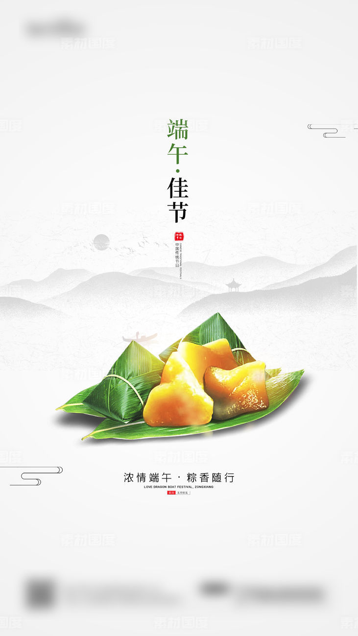 白色中国风简约端午节粽子节海报