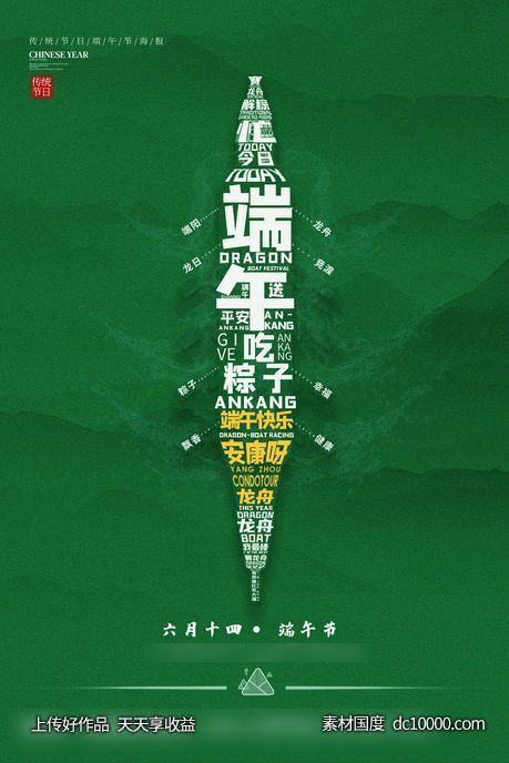 端午节绿色龙舟创意海报-源文件-素材国度dc10000.com