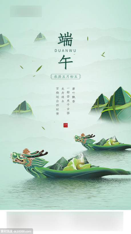 中国传统节日端午节海报 - 源文件