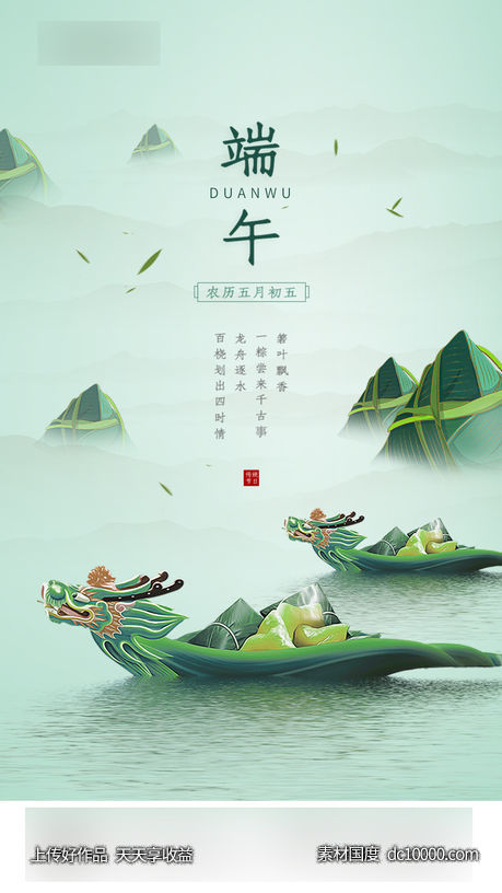 中国传统节日端午节海报-源文件-素材国度dc10000.com