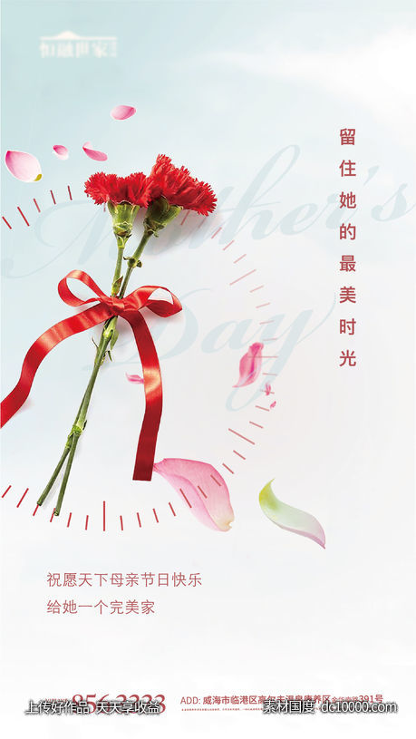 母亲节地产海报时间亲情母亲时光-源文件-素材国度dc10000.com