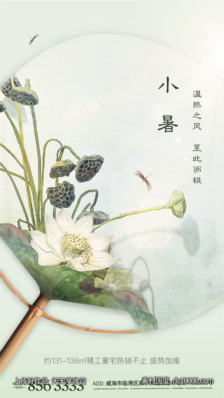 小暑大暑二十四节气地产中式海报扇子-源文件-素材国度dc10000.com