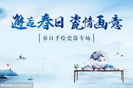 中式瓷器青花瓷地产背景板活动展板海报春日 - 源文件