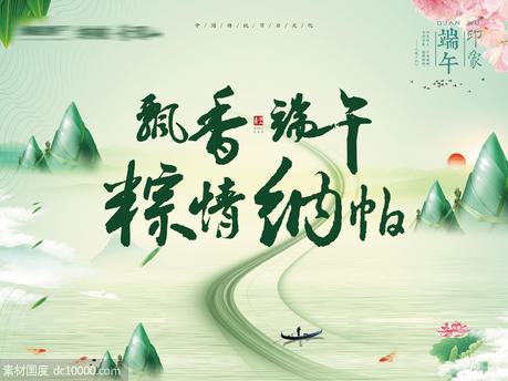 端午节粽子节房地产活动背景海报 - 源文件