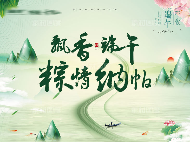 端午节粽子节房地产活动背景海报