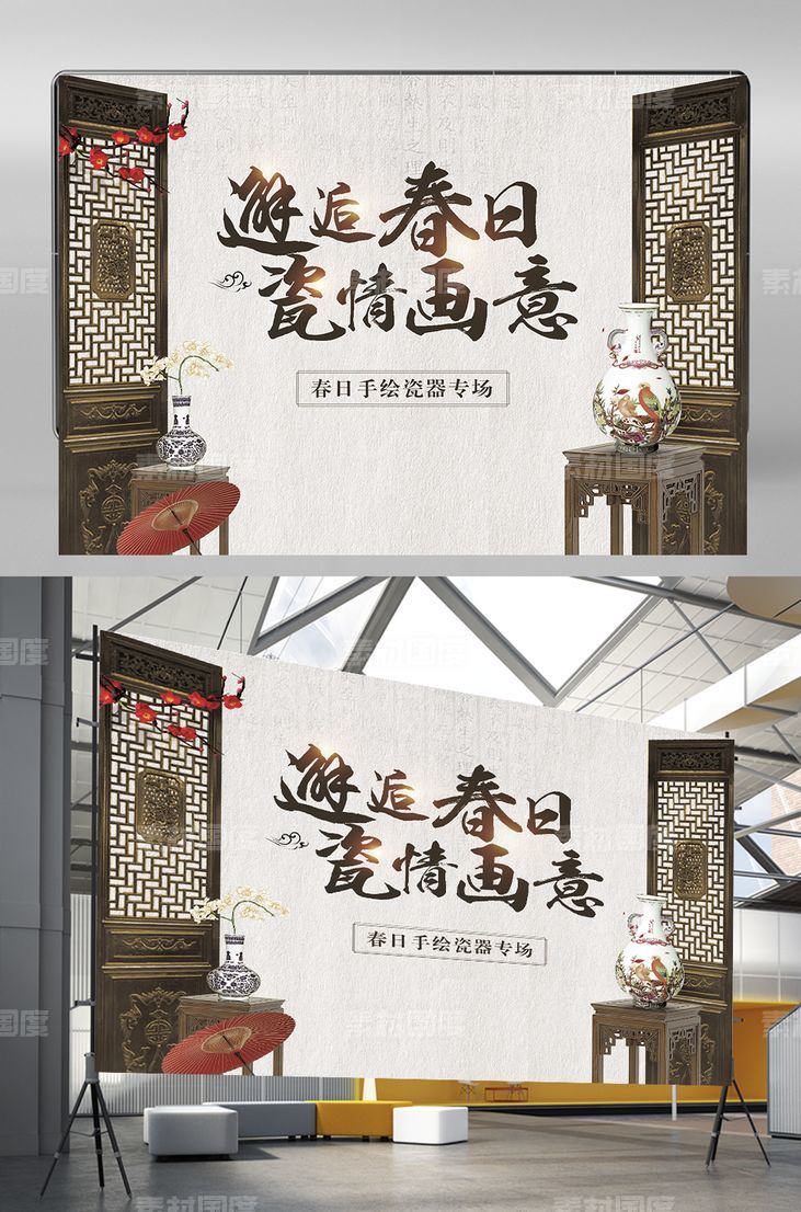 中式瓷器青花瓷地产背景板活动展板海报春日
