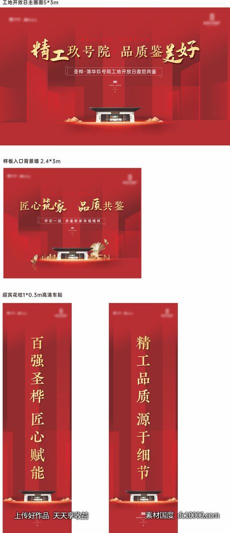 地产红色开盘主画面-源文件-素材国度dc10000.com