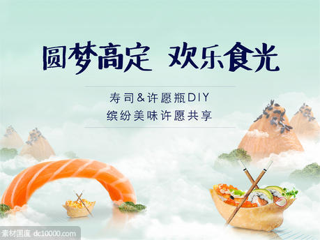 寿司地产海报日料美食节活动展架 - 源文件