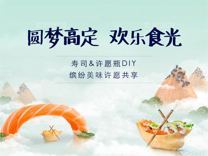 寿司地产海报日料美食节活动展架