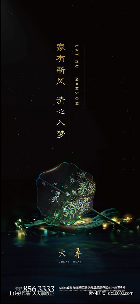 地产黑金黑色二十四节气立夏小暑扇子-源文件-素材国度dc10000.com