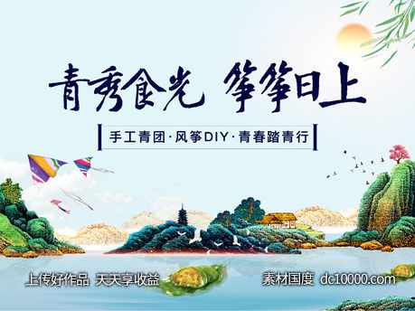 清明青团踏青旅游风筝插画风景油画-源文件-素材国度dc10000.com