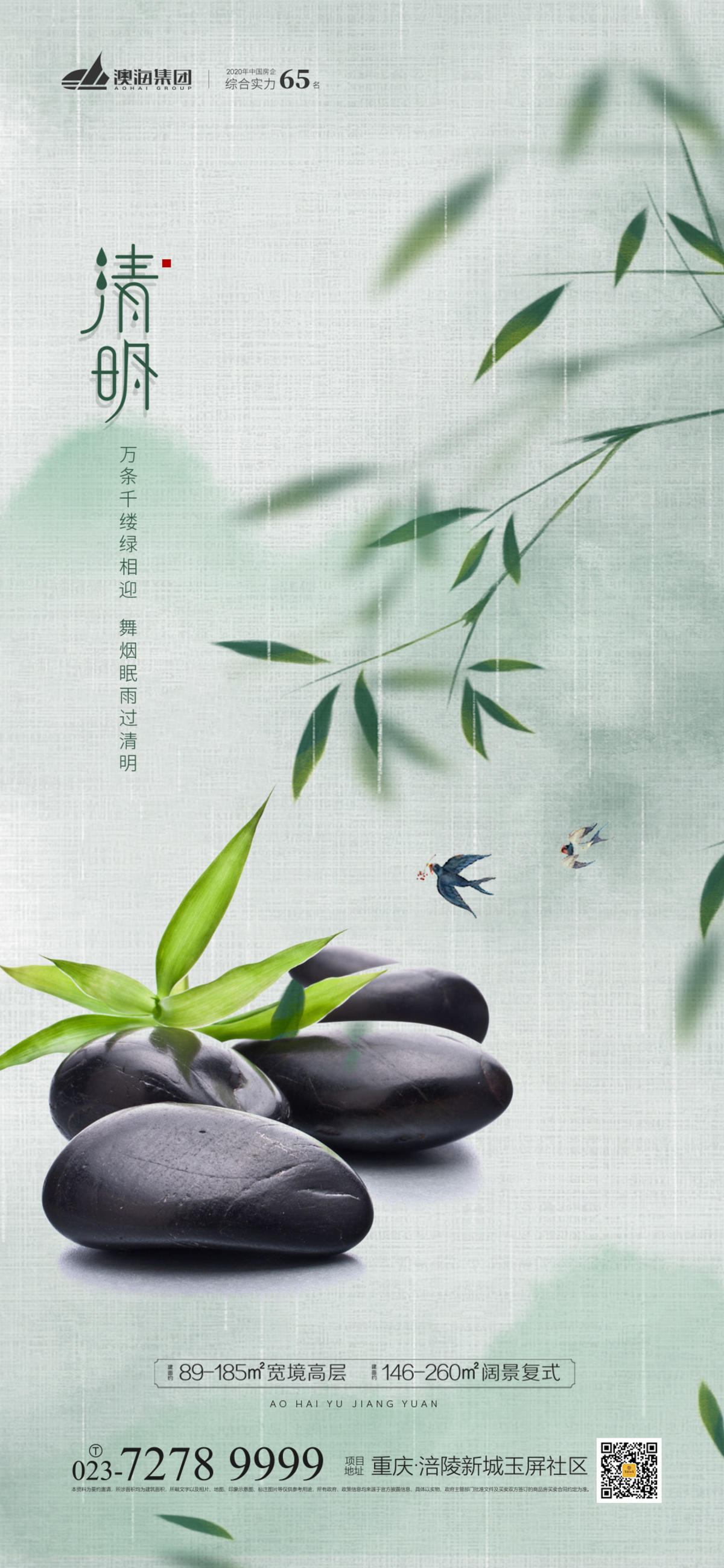 清明单图 清新绿色 微信单图海报
