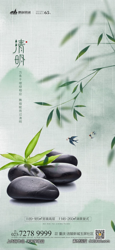 清明单图 清新绿色 微信单图海报-源文件-素材国度dc10000.com