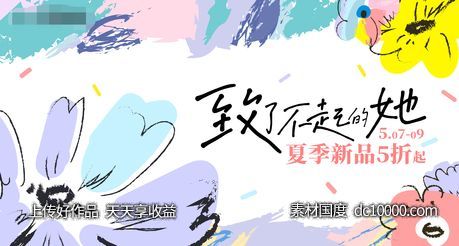 手绘花卉女性简约主画面-源文件-素材国度dc10000.com