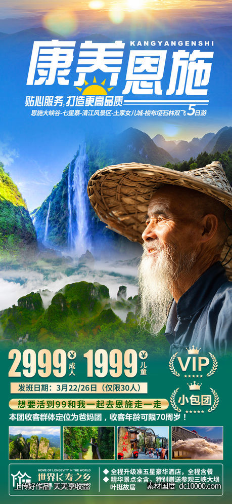 恩施康养-源文件-素材国度dc10000.com
