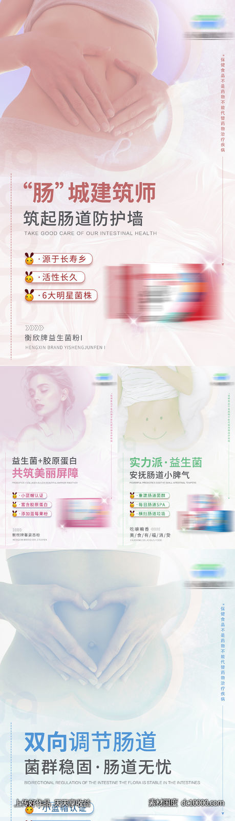 益生菌女性保健产品海报-源文件-素材国度dc10000.com