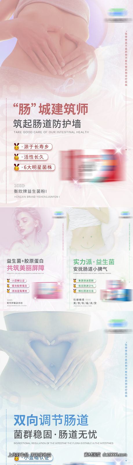 益生菌女性保健产品海报 - 源文件