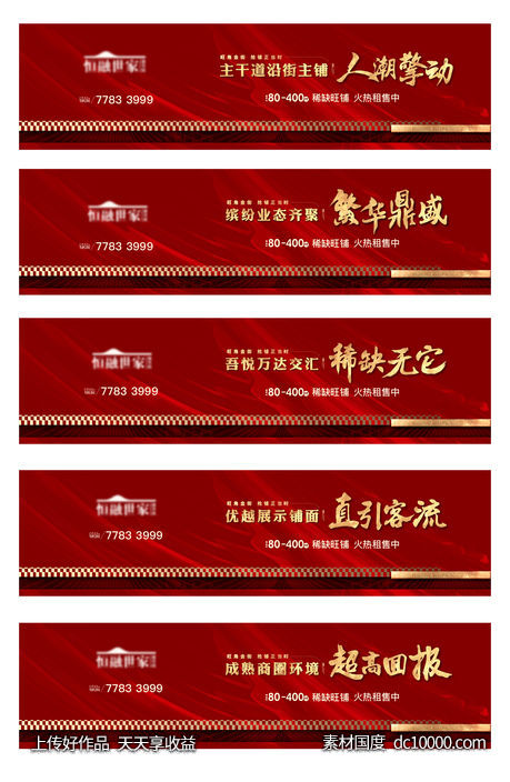 红色开盘户外围挡热销商业加推地产中式-源文件-素材国度dc10000.com