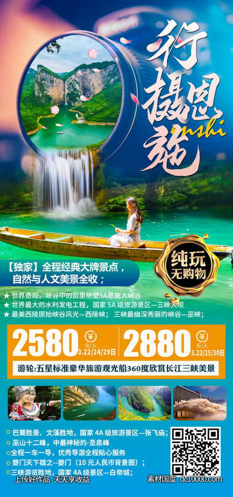 行摄恩施-源文件-素材国度dc10000.com