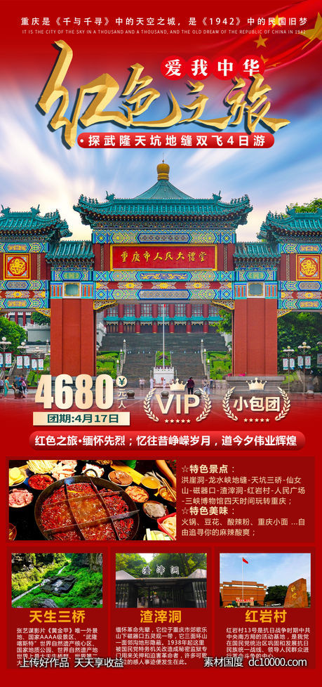 红色旅游-源文件-素材国度dc10000.com