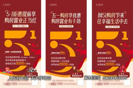 五一 房地产热销打折刷屏稿-源文件-素材国度dc10000.com