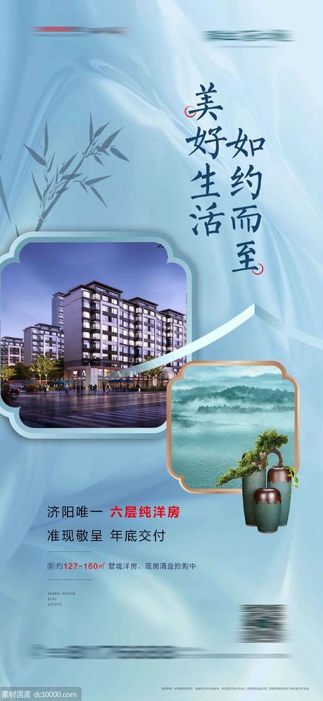新中式地产价值系列海报 - 源文件