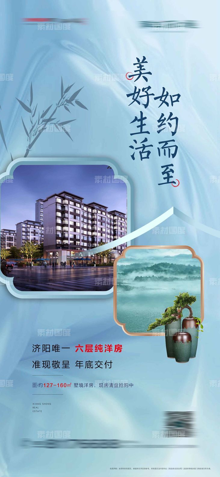 新中式地产价值系列海报