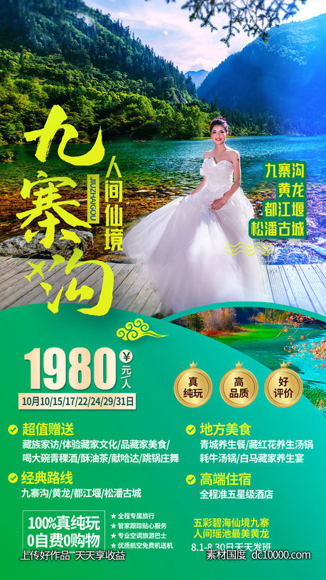 九寨沟-源文件-素材国度dc10000.com