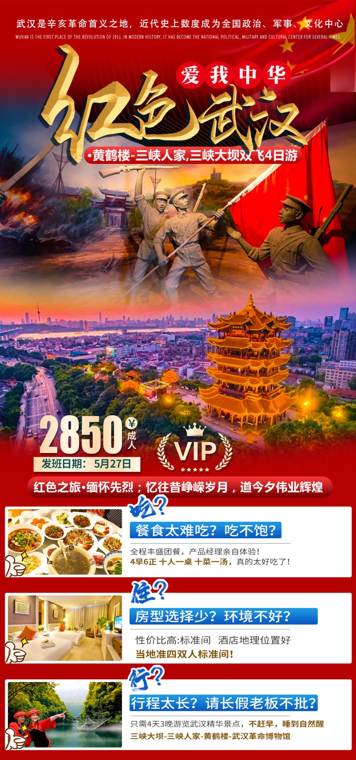 武汉红色旅游
