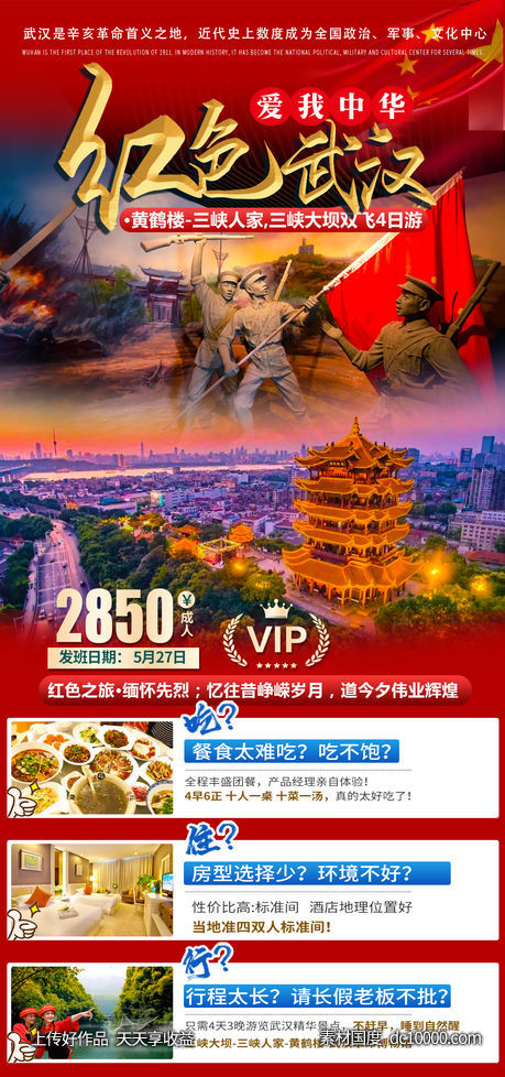 武汉红色旅游-源文件-素材国度dc10000.com