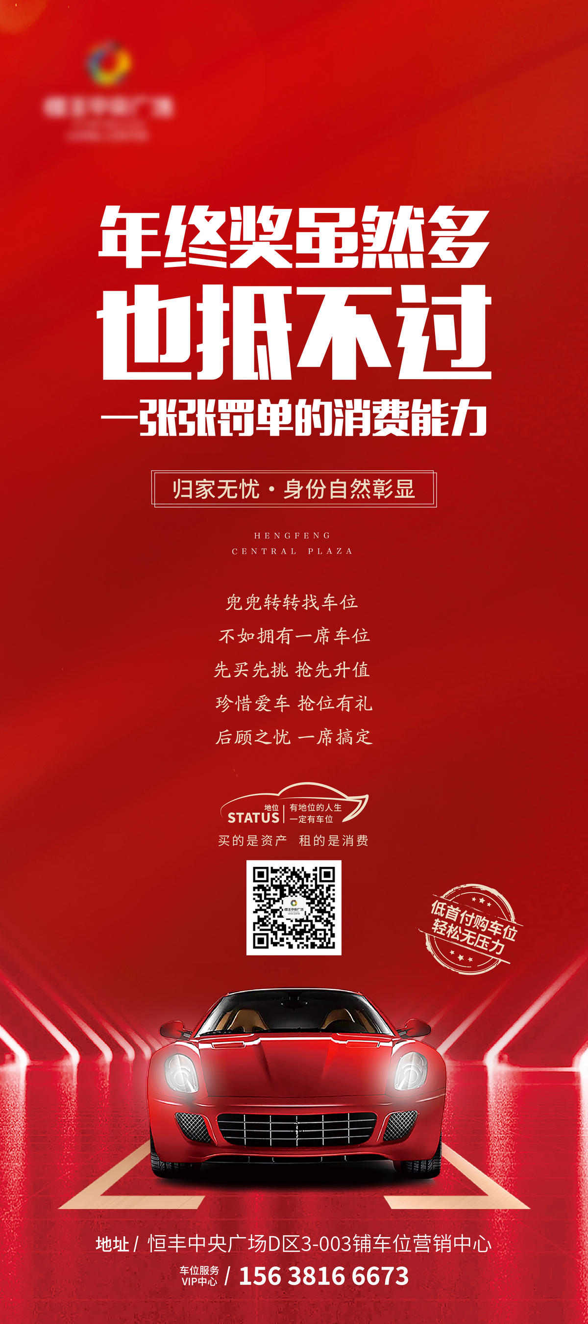 车位展架