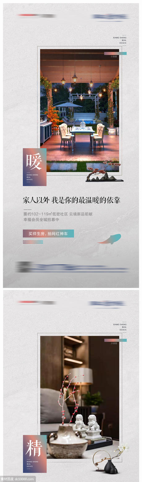 中式地产价值点海报系列稿 - 源文件