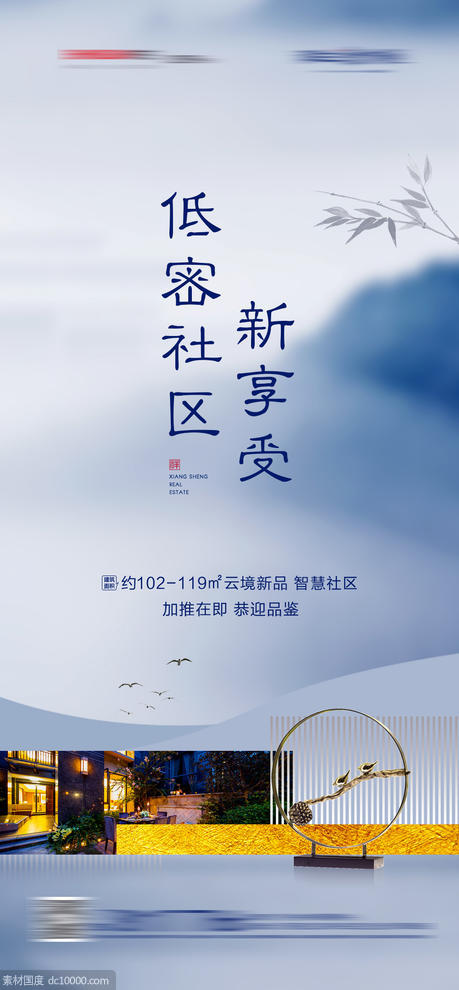 新中式地产微信系列稿 - 源文件