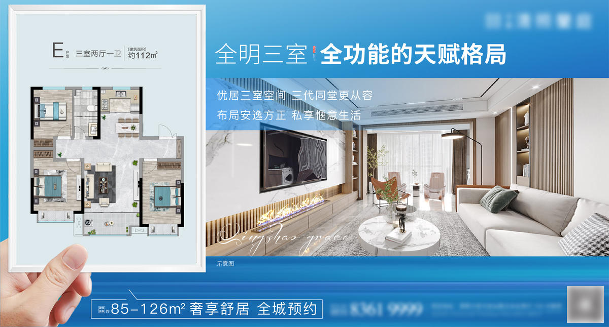 地产户型价值点海报