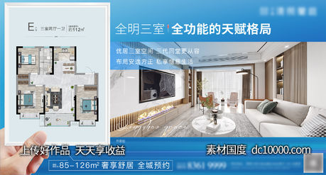 地产户型价值点海报-源文件-素材国度dc10000.com