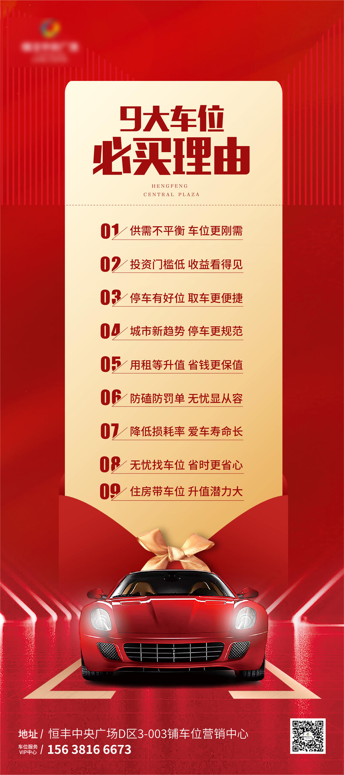 车位9大理由