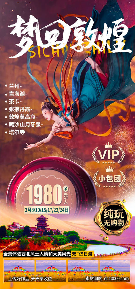 梦回敦煌-源文件-素材国度dc10000.com