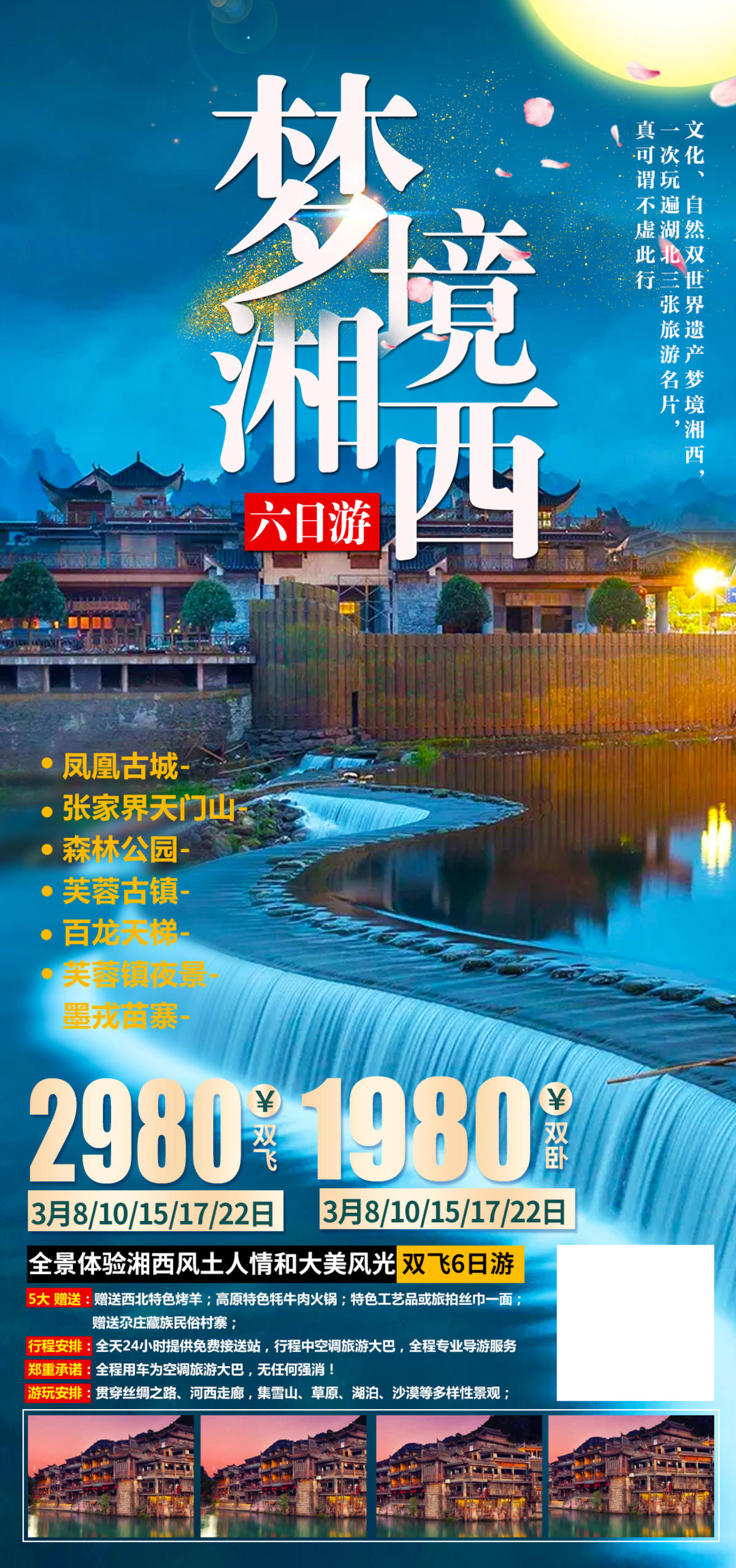 梦境湘西