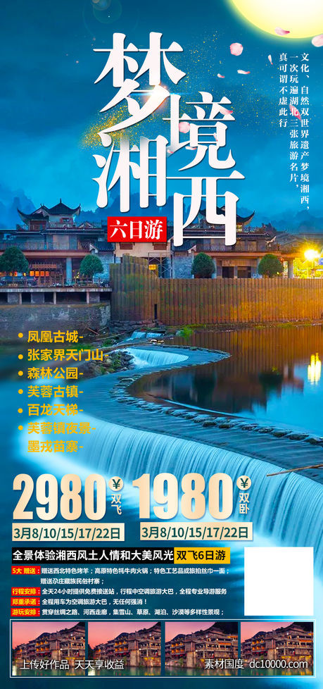 梦境湘西-源文件-素材国度dc10000.com