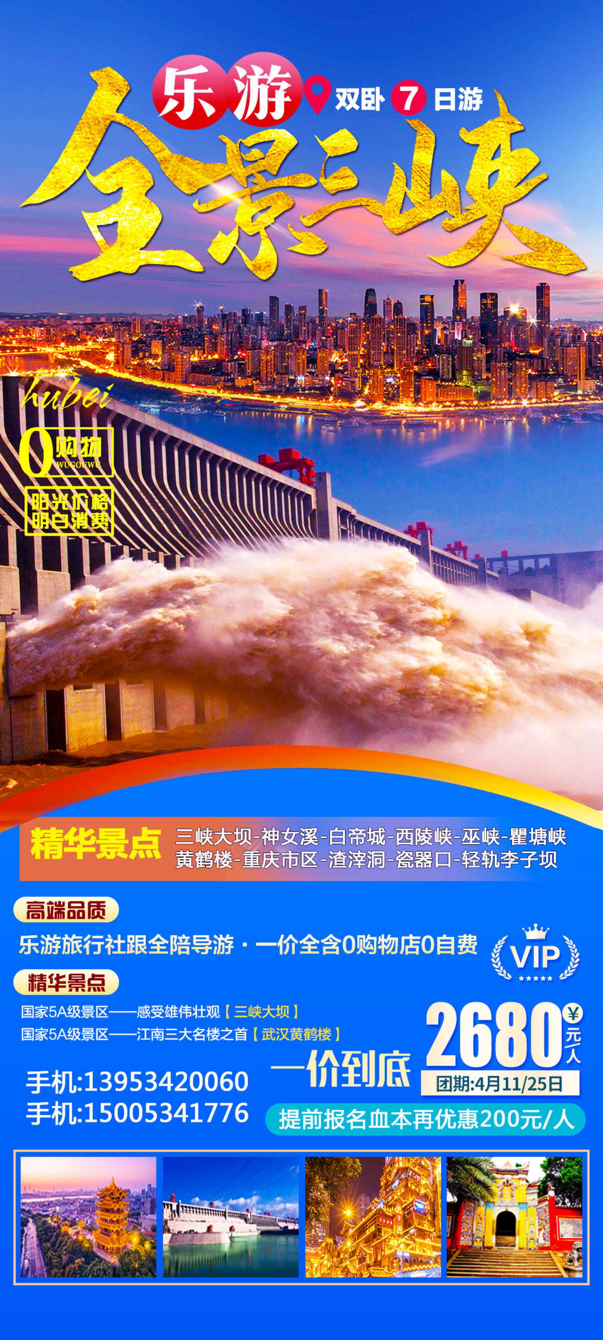 全景三峡