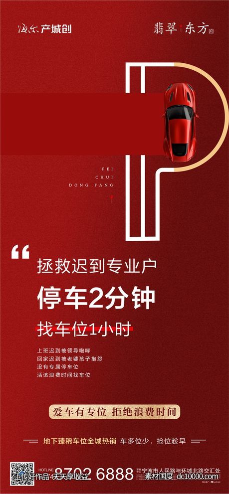 车位系列海报刷屏-源文件-素材国度dc10000.com
