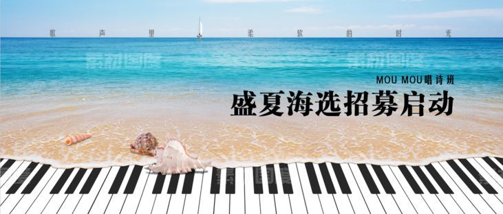 海洋音乐