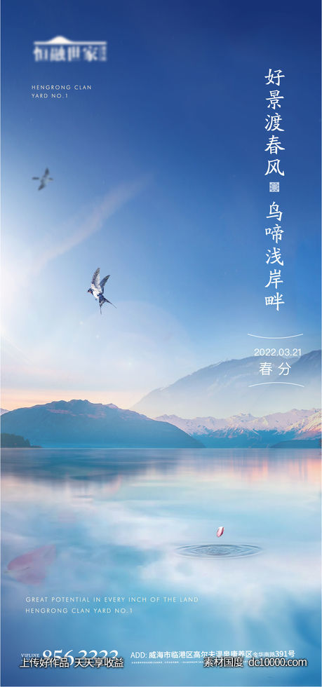 春分地产节气夏至湖居山水立春惊蛰春天-源文件-素材国度dc10000.com