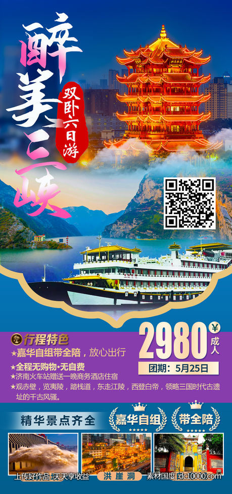 最美三峡-源文件-素材国度dc10000.com