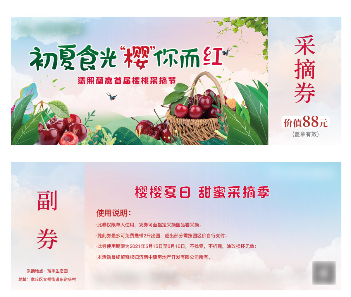 地产樱桃采摘券