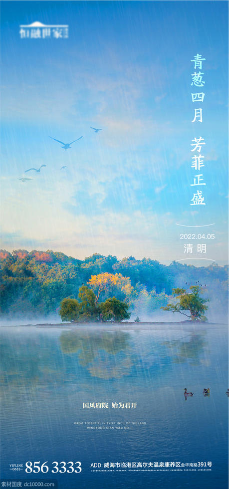 清明谷雨地产海报二十四节气湖水风景 - 源文件