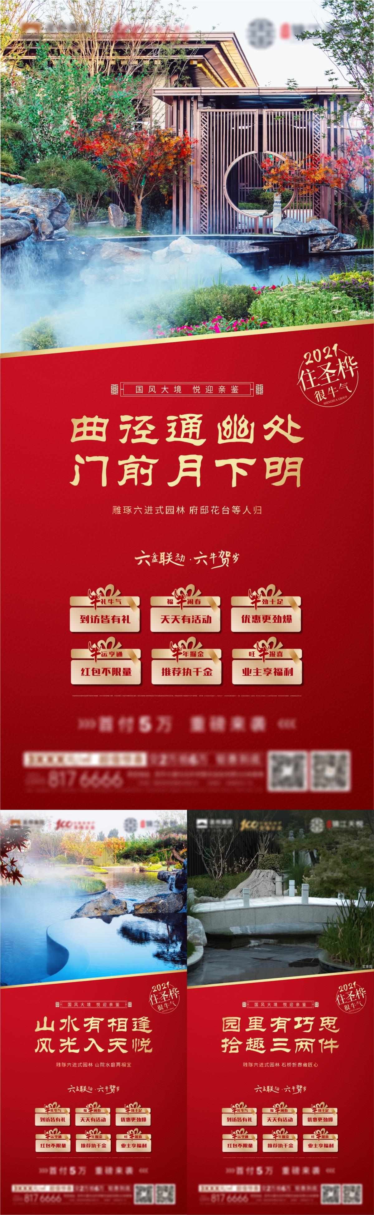 新年园林景观价值点系列海报